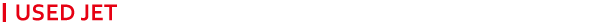lineup_main_usedjet.png